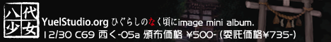 八代少女バナー